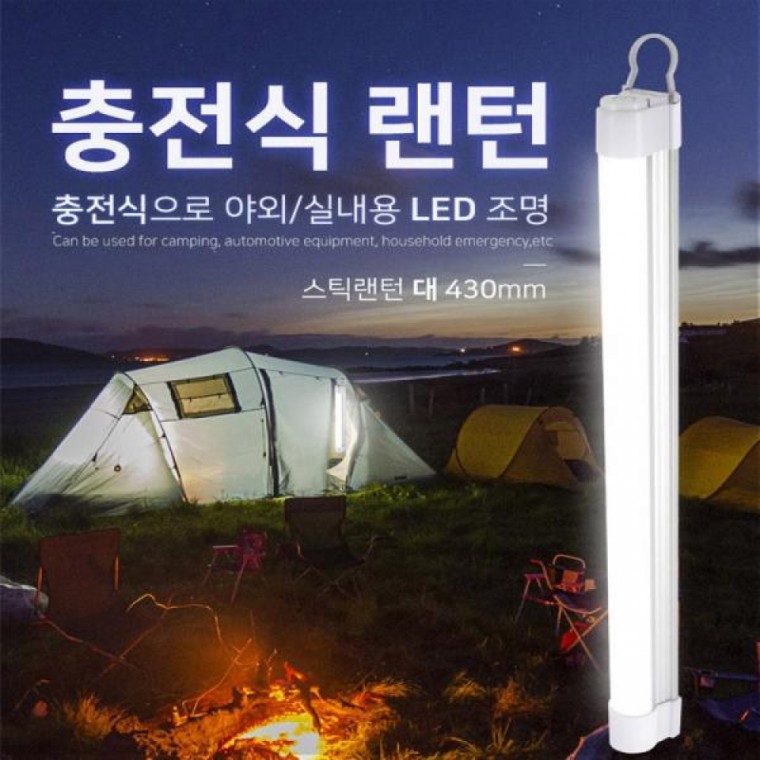 신광 충전식 스틱랜턴-대430 캠핑랜턴 LED조명 경광등