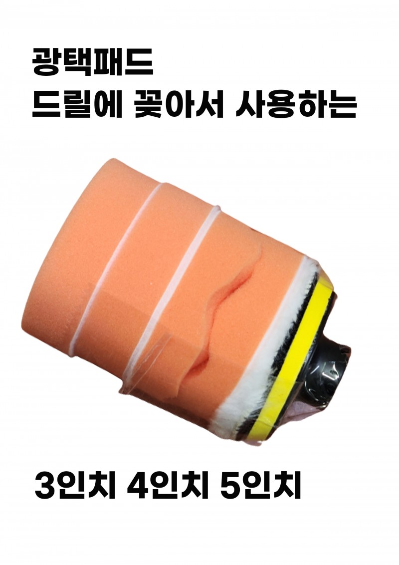 광택패드