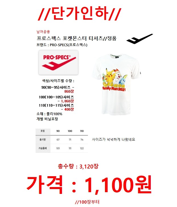 [가격인하] 프로스펙스 포켓몬스터 정품 티셔츠