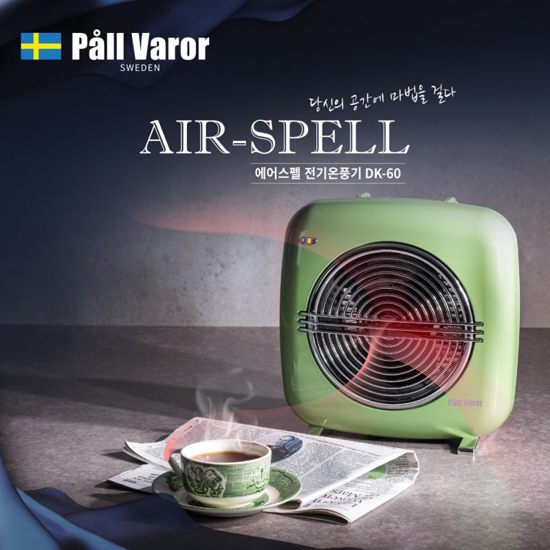 스웨덴 폴바롤 에어스펠 온풍기 DK-60 그린 색상 히터 난로 간이난방기