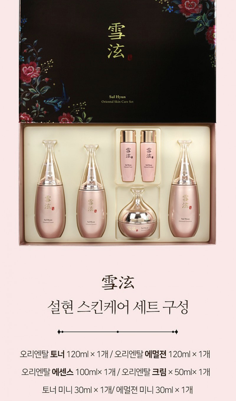설현 오리엔탈스킨케어셋트