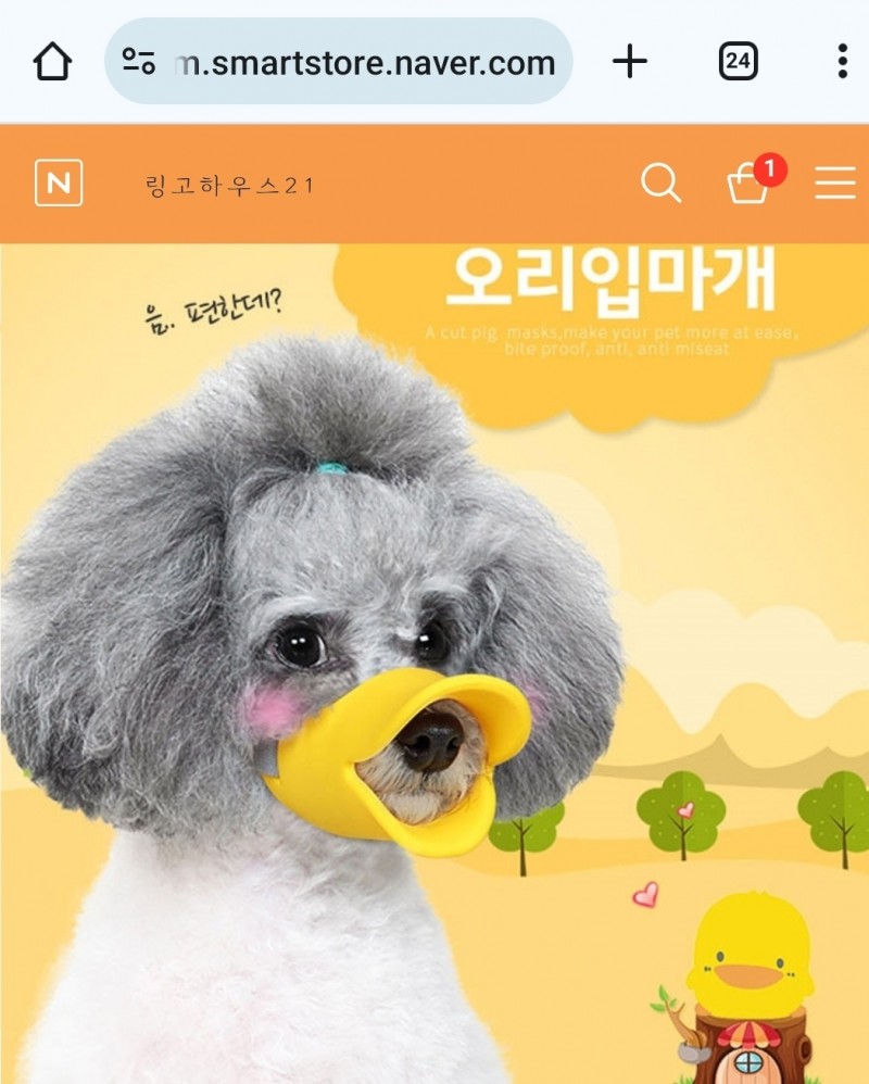 강아지 입마개 오리주둥이 M S 두가지 사이즈