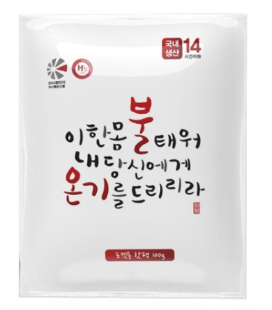 핫팩 100g * 10개