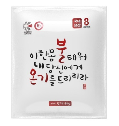 포켓미니 핫팩 45g * 10개