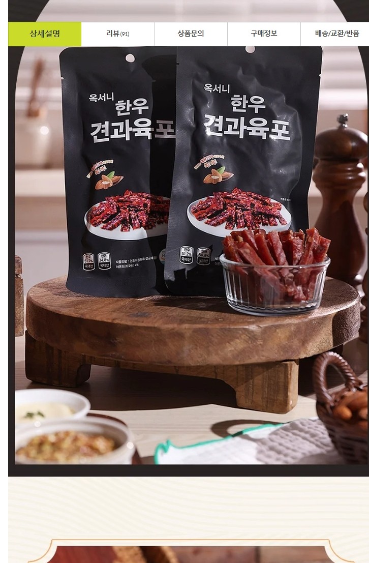 국내산 한우 견과 육포