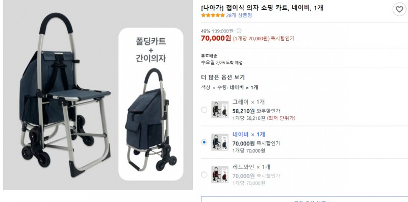 접이식 의자 쇼핑카트