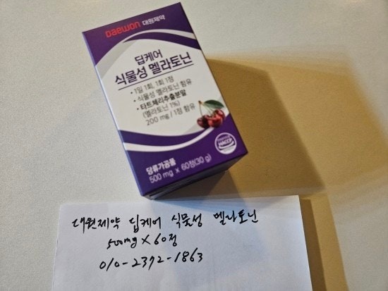 숙면에 도움되는 식물성 멜라토닌 2개월분 11500원