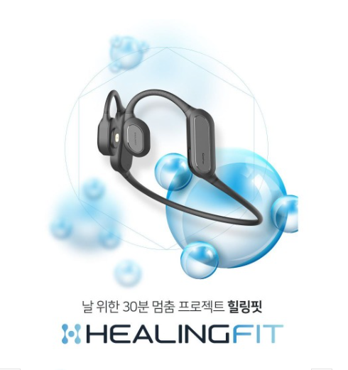 Healing Fit (꿀잠이어폰)