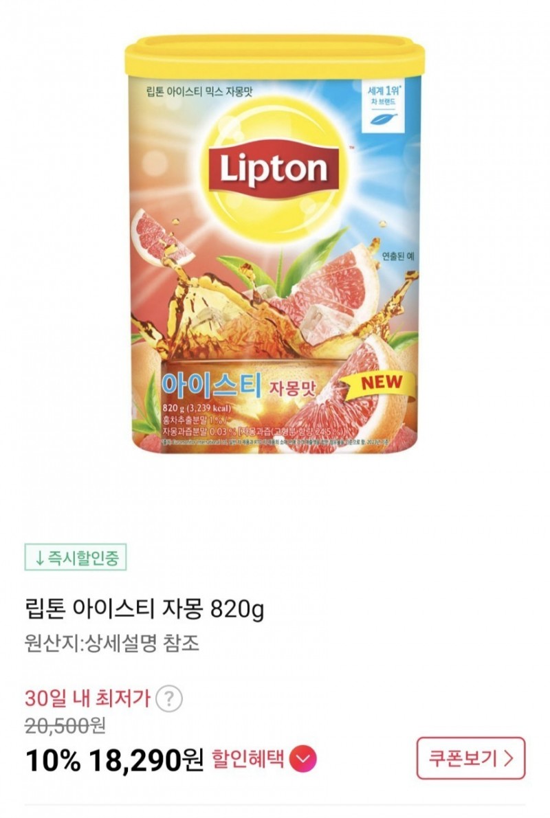 립톤 아이스티 자몽 820g