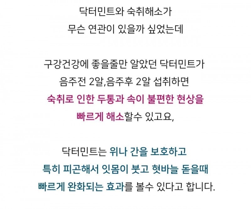 구강관리 닥터민트