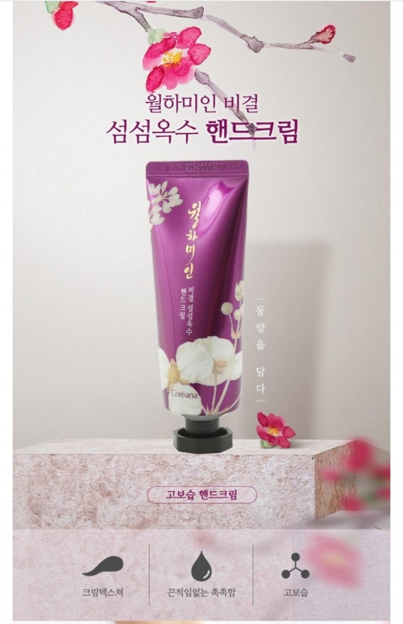 핸드크림