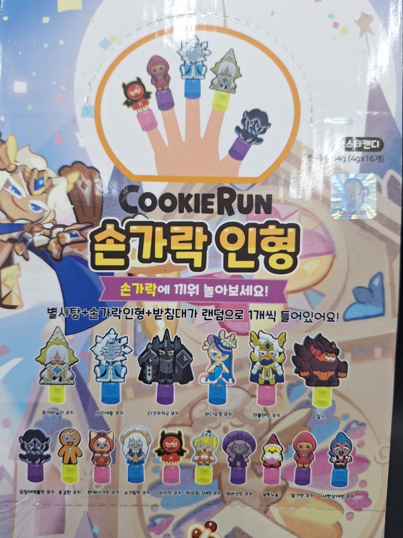 쿠키런손가락인형