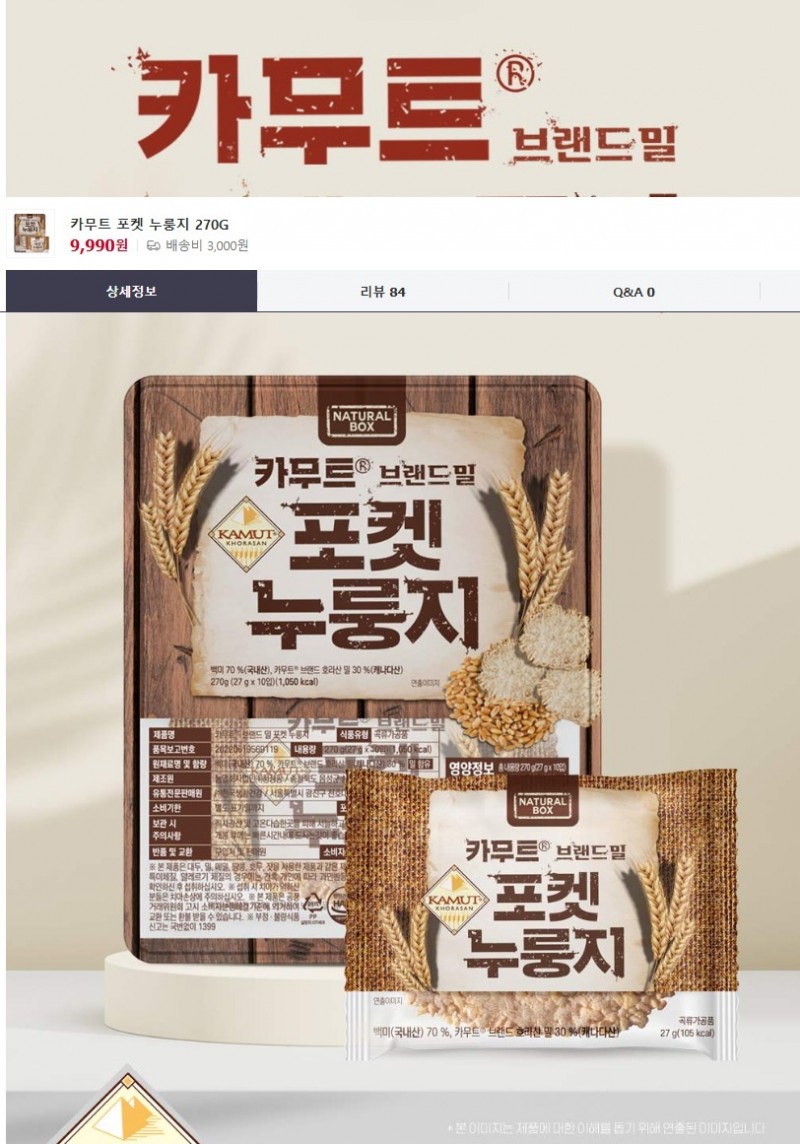 카무트 누룽지  찹쌀누룽지