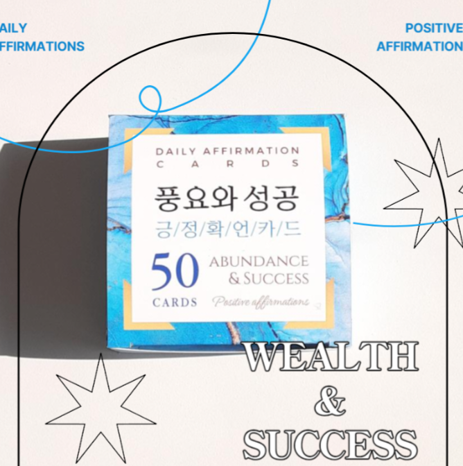 가격인하》풍요와성공 긍정확언카드 50