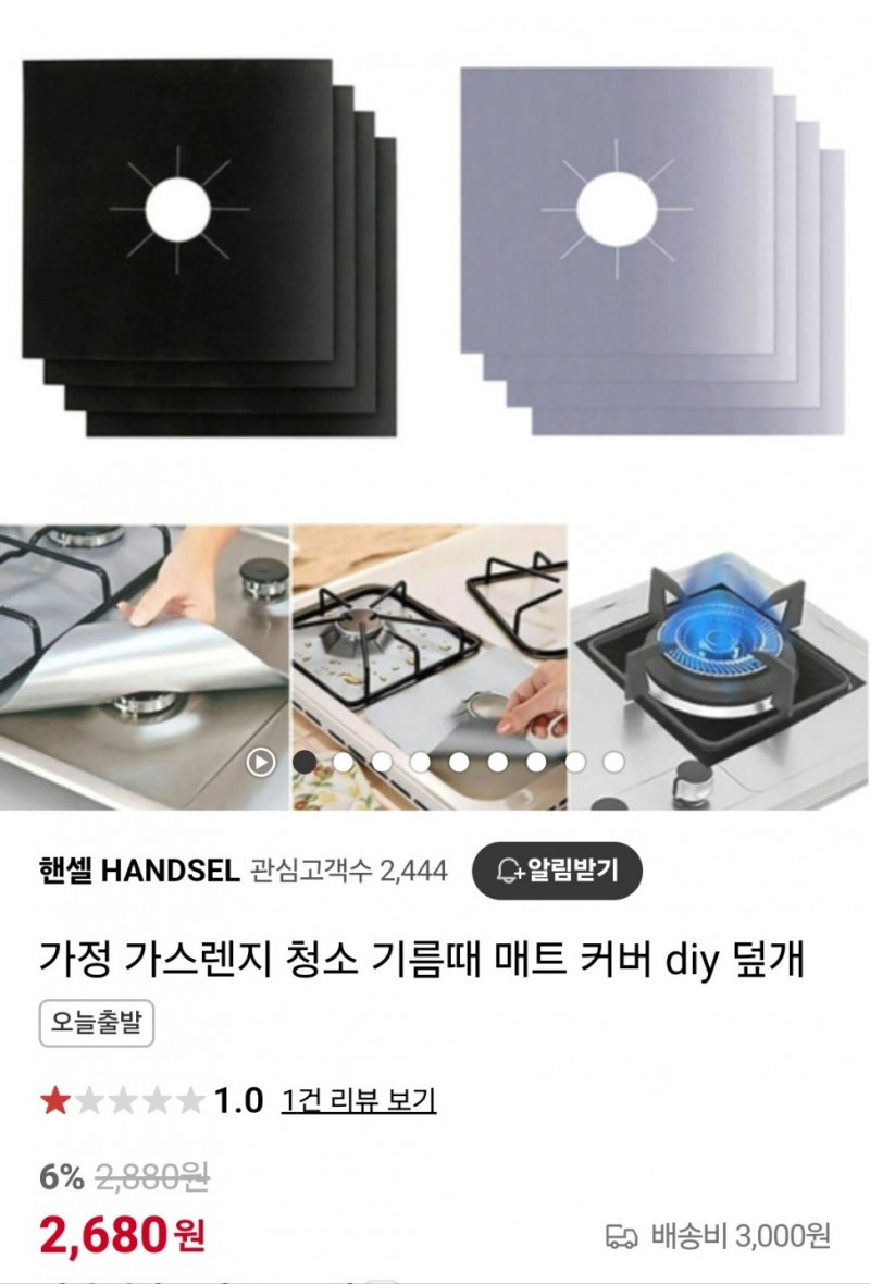 가스렌지 덮개