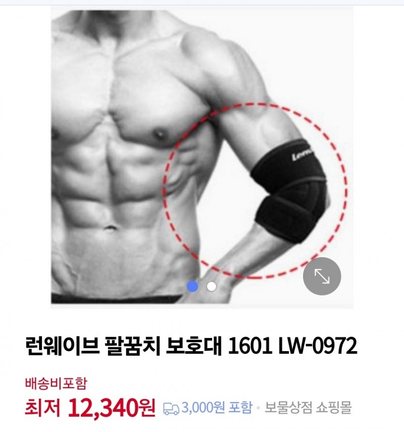 팔꿈치보호대