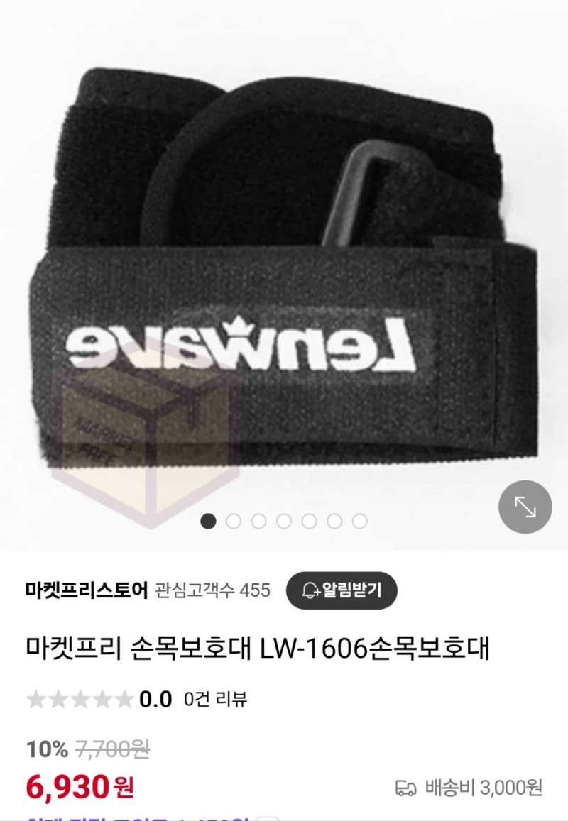 손목보호대
