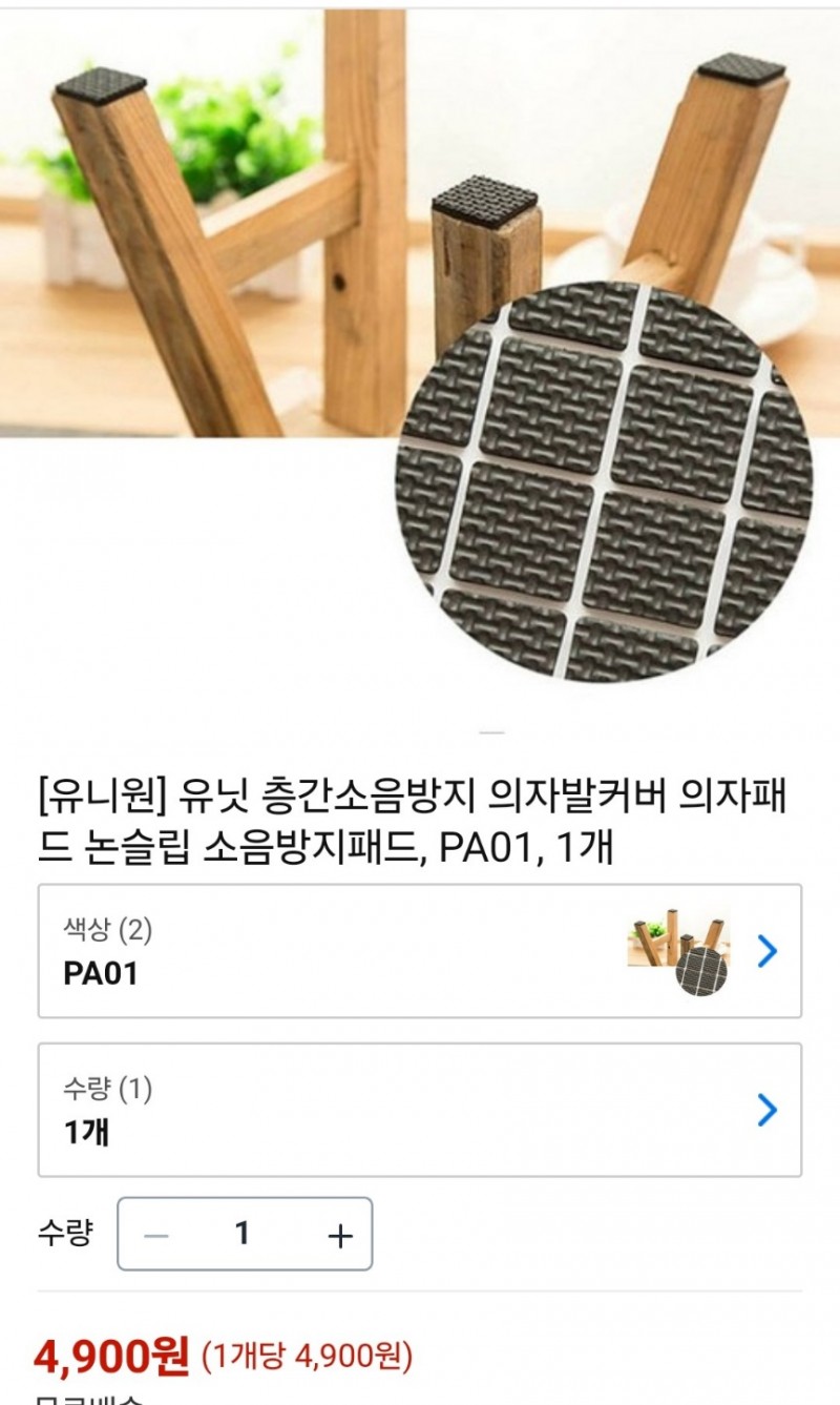 의자패드