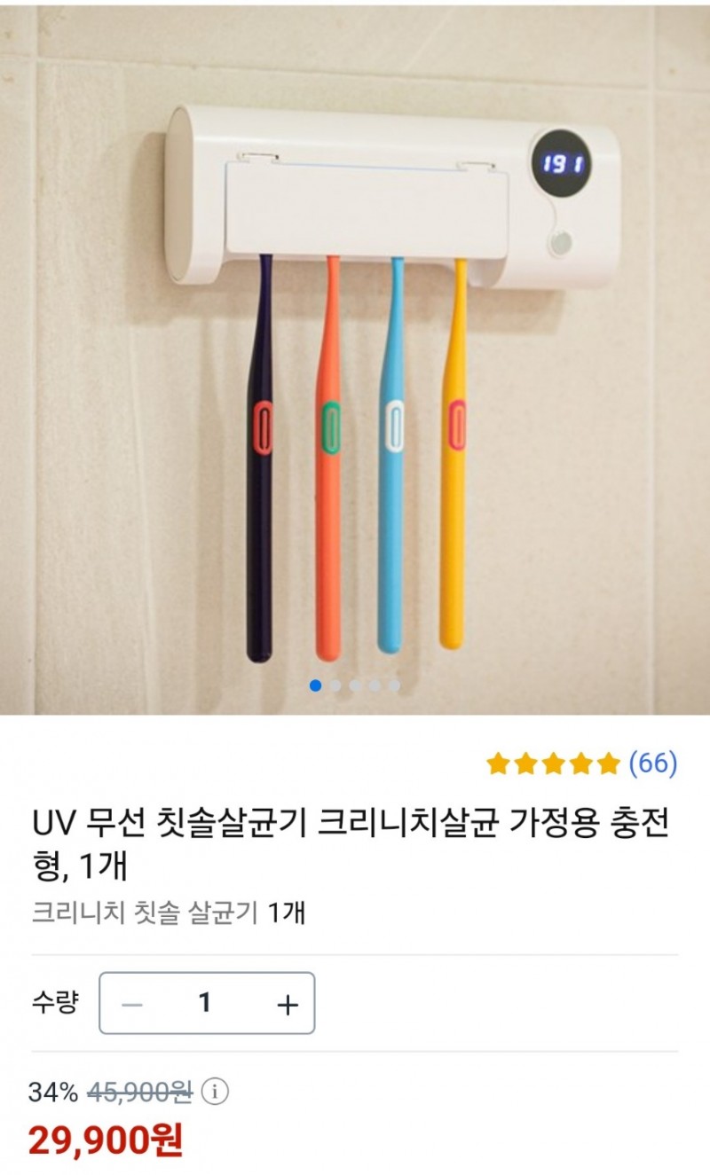 칫솔살균기