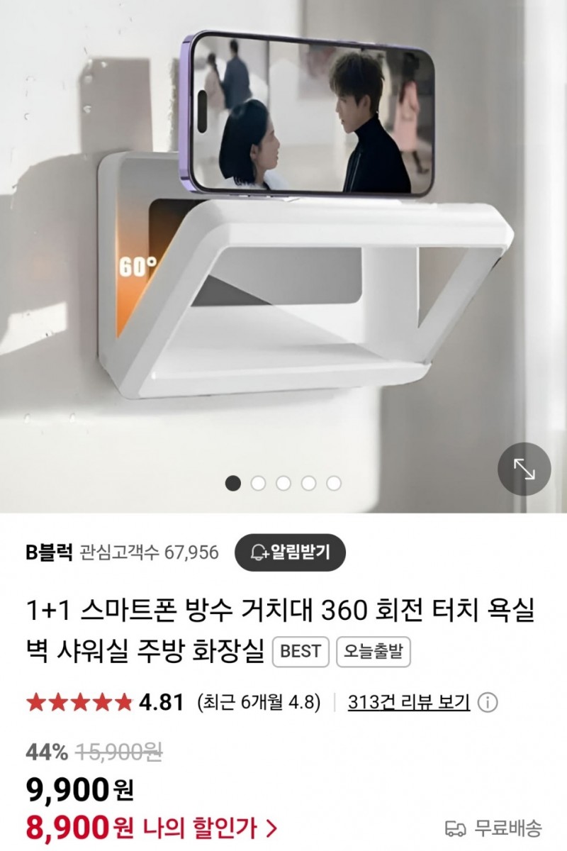 스마트폰방수거치대