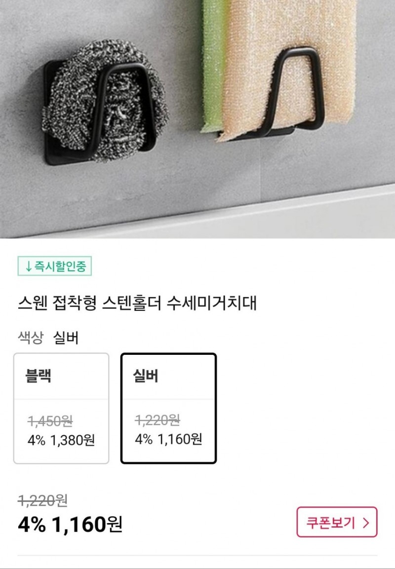 스덴홀더/수세미거치대