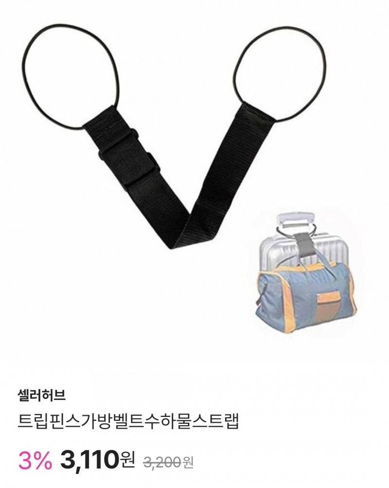 수하물스트랩