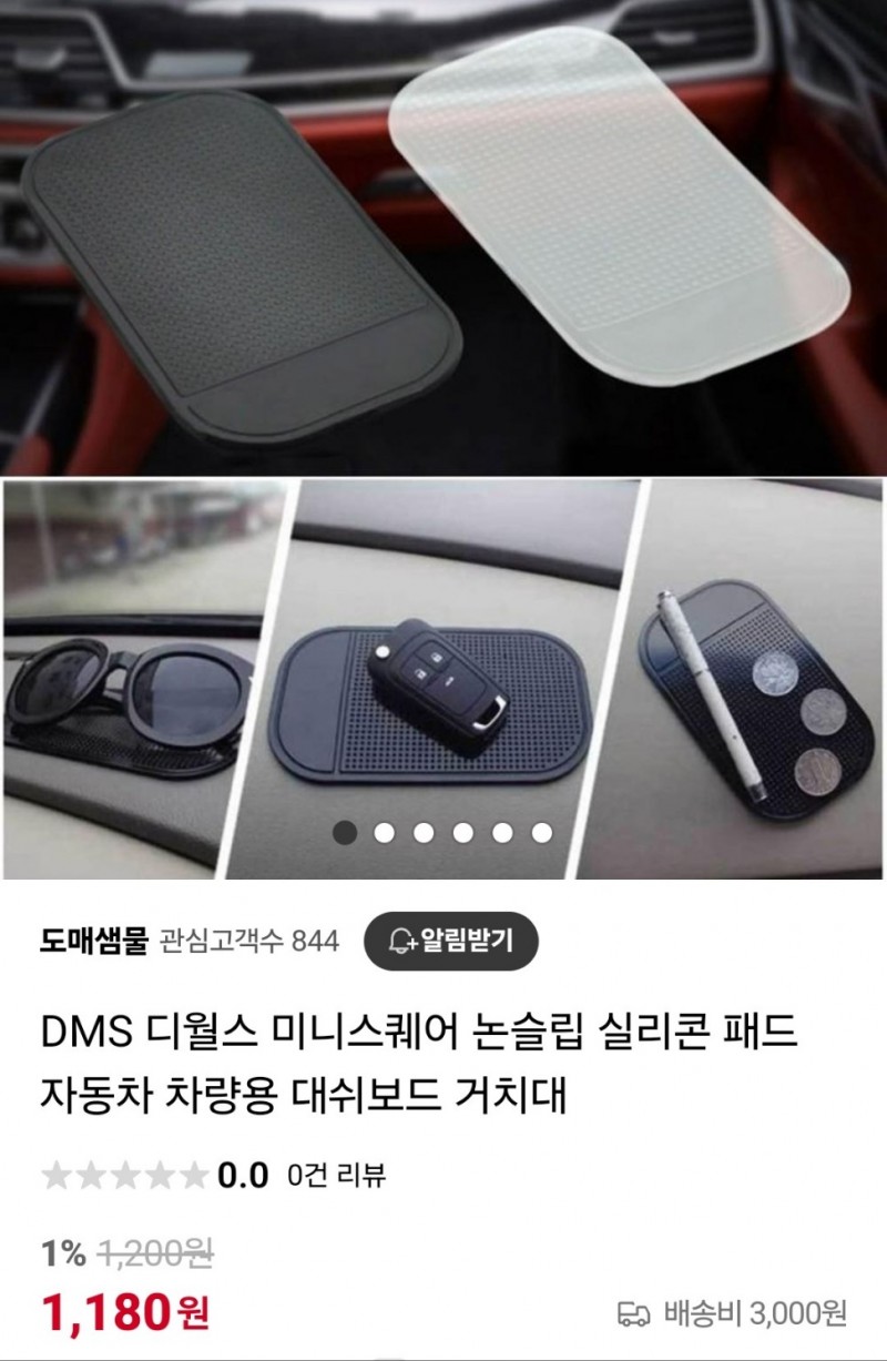 대쉬보드거치대