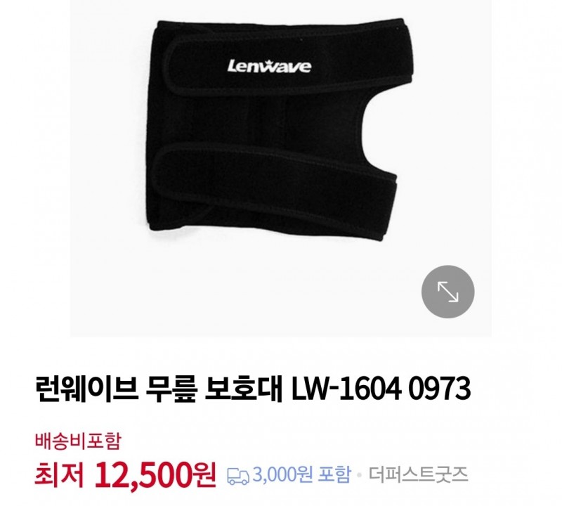 무릎보호대