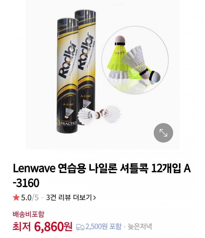 셔틀콕/12개입