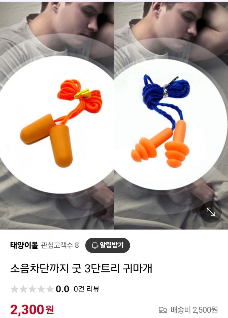 3단트리귀마개
