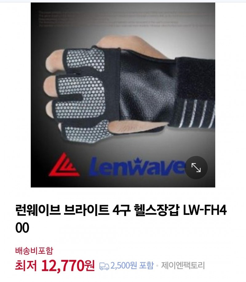 브라이트4구헬스장갑