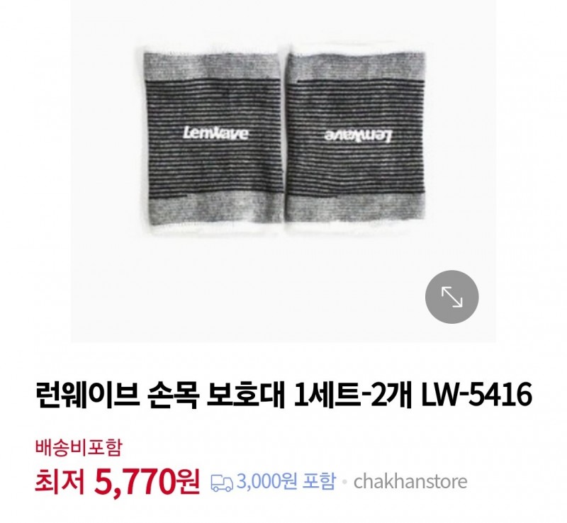손목보호대
