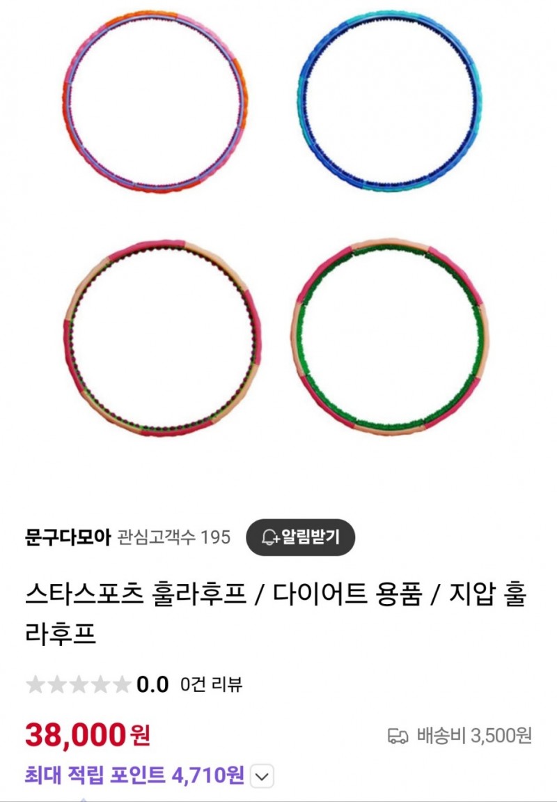 지압훌라후프