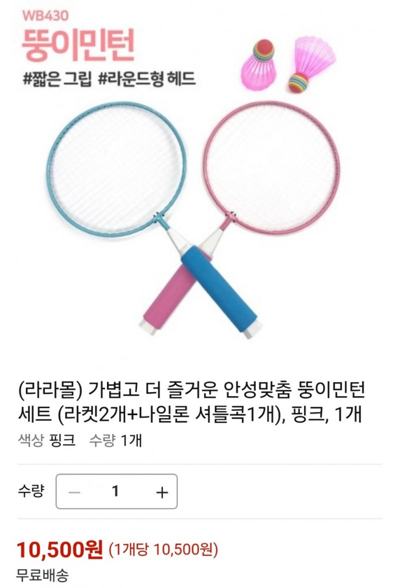둥이민턴