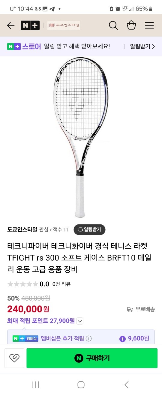 테니스라켓