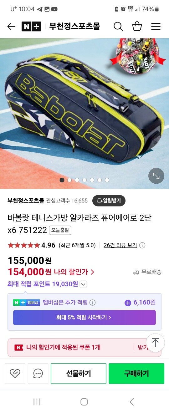 바볼랏 테니스가방