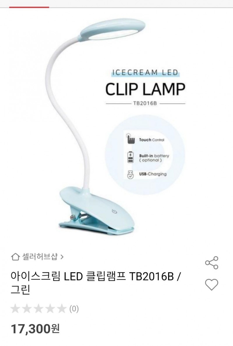클립램프