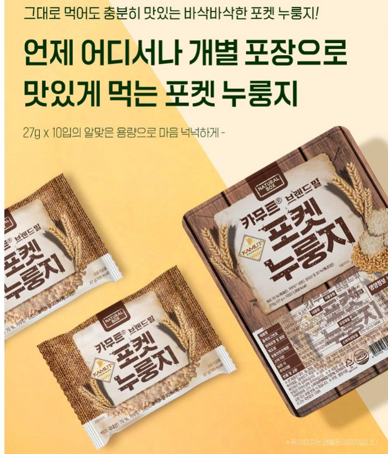 카무트 누룽지  찹쌀누룽지   포켓누룽지