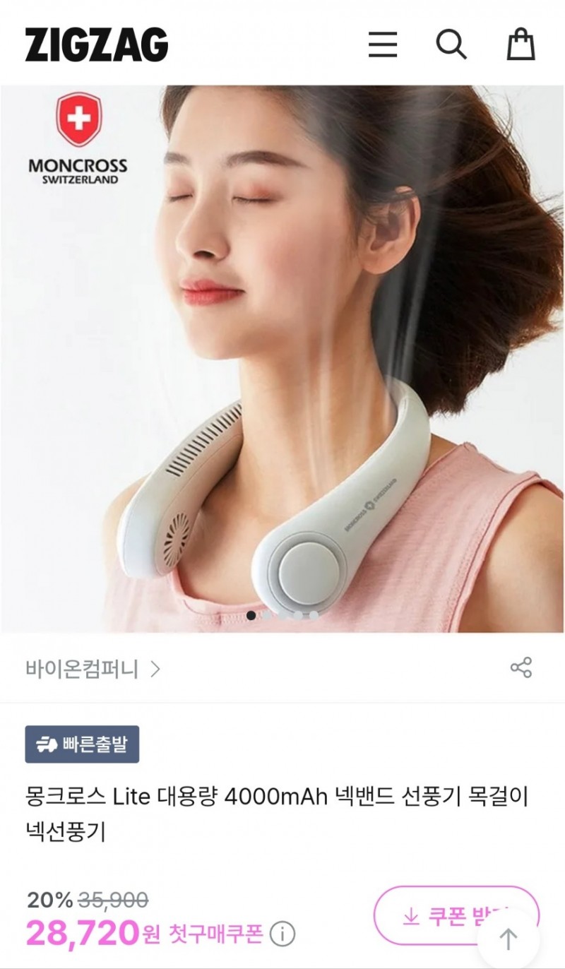 넥밴드 선풍기