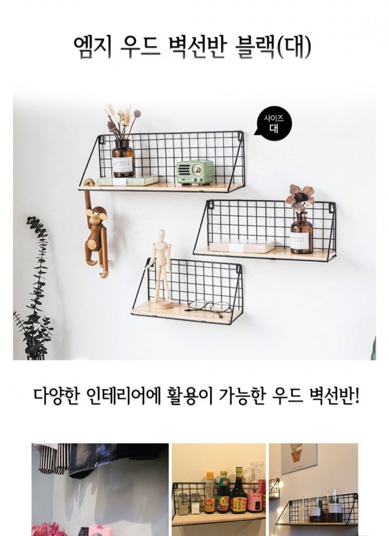 인테리어 벽 선반