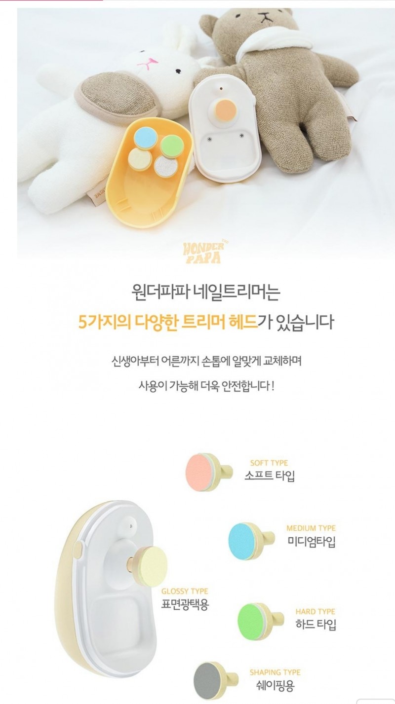 유아용 원더파파 네일트리머 팝니다.