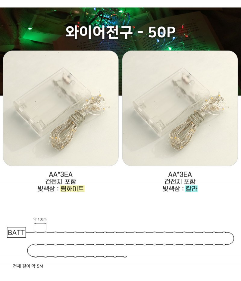 캠핑 크리스마스 와이어전구 50p 웜화이트