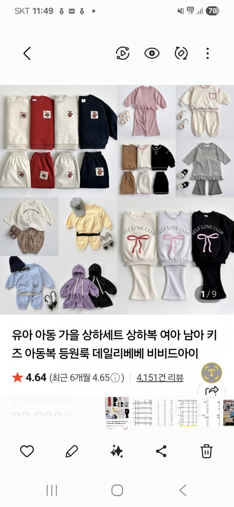 아동 맨튜맨 10.000셋트 셋트가 4000원에 판매합니다.