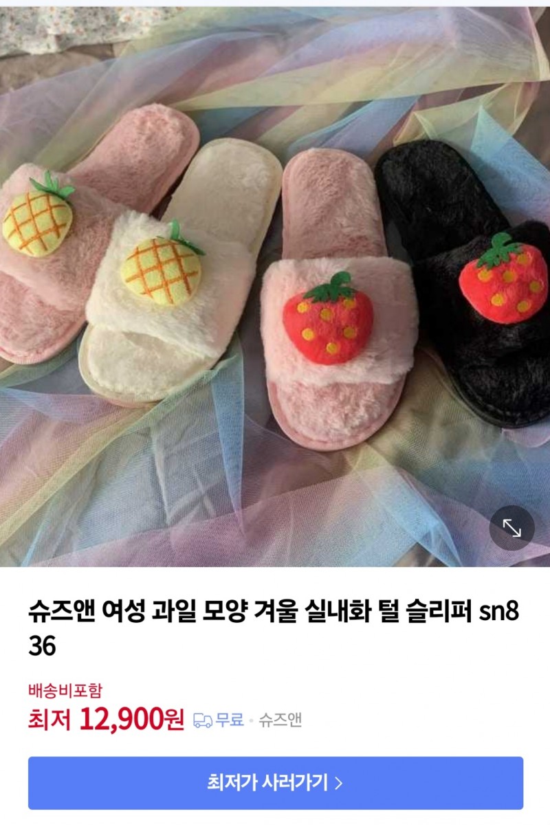 과일모양털슬리퍼(커플)
