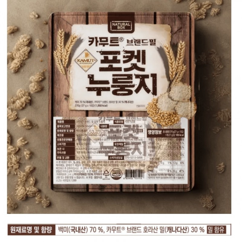 카무트 포켓 누룽지