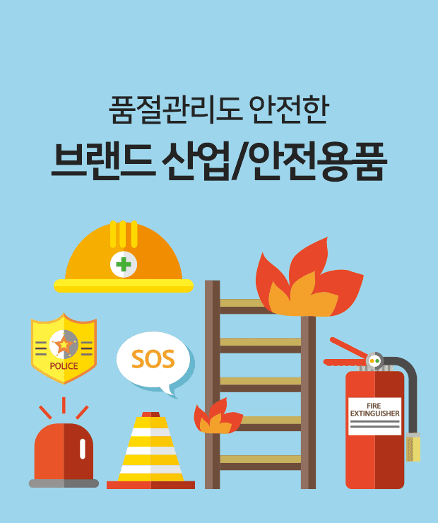 휴인스(산업안전용품)